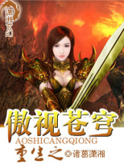 重生之傲視蒼穹