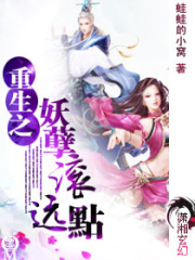 重生之妖孽滾遠點