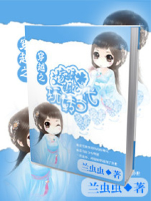 穿越之艾家姐妹花玩轉古代