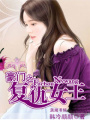 豪門之復(fù)仇女王