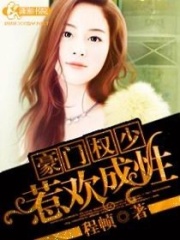 惹歡成性