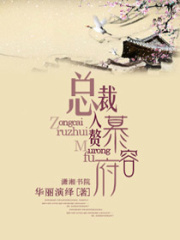 總裁入贅慕容府