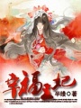 幸福王妃