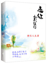 戀你如影隨行