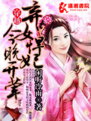 棄女悍妃