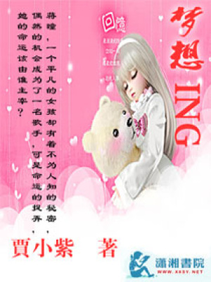 夢想ing