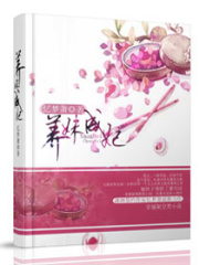 淑女成妃計