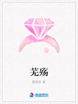 蕪殤
