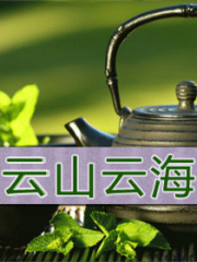云山云海
