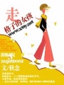 走格子的女孩
