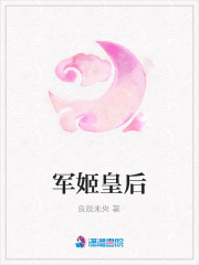 軍姬皇后