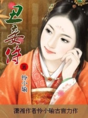 丑妾侍