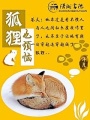 狐貍也煩惱