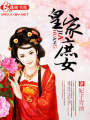 皇家庶女