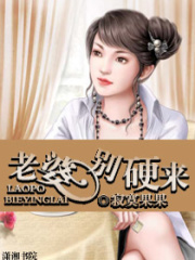 倒追狂妄老公