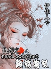 仇妃之顏殤離亂