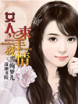 女人,戀上你的“船”