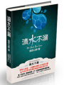 滴水不漏