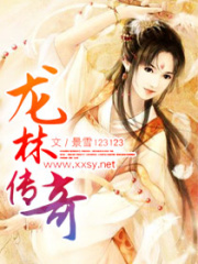 龍林傳奇