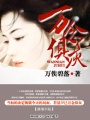 萬念俱灰