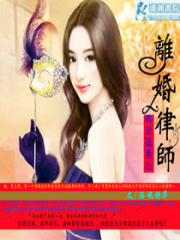 撒旦追妻之離婚律師