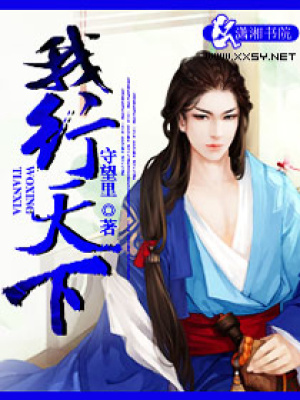 我行天下