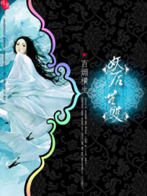 妖后無雙