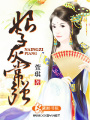 娘子灰常強(qiáng)