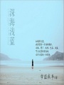 深海淺藍(lán)