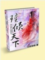 庶醫閑妃