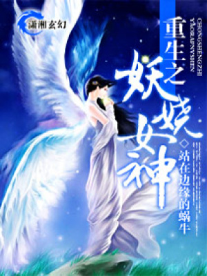 重生之妖嬈女神