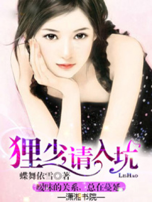 貍少請入坑