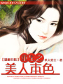 重生之美人本色