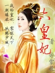 六皇妃
