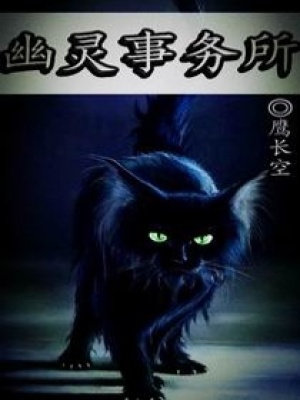 幽靈事務所