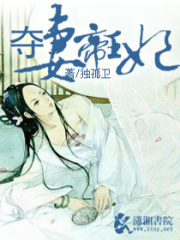 奪妻,帝王妃