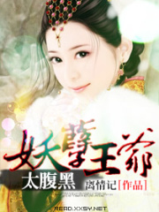 妖孽王爺太腹黑
