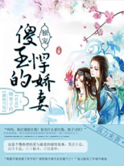 獨寵之傻王的悍嬌妻