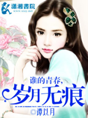 誰的青春,歲月無痕