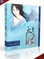 腹黑太子妃