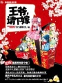 王爺,請(qǐng)下嫁