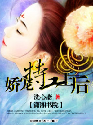 嬌寵特工王后