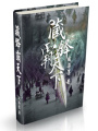 藏鋒霸天下