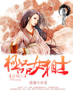 穿越之極品女相士