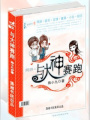 與大神賽跑