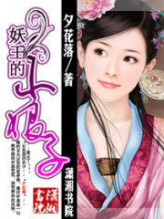 妖王的小娘子