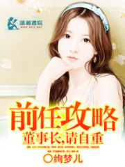 首席逼婚之逃妻請留步