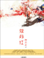 蔻丹紅