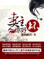 妻主太壞