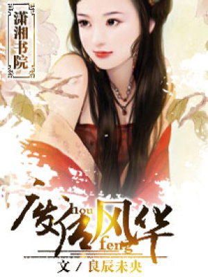 廢后風華